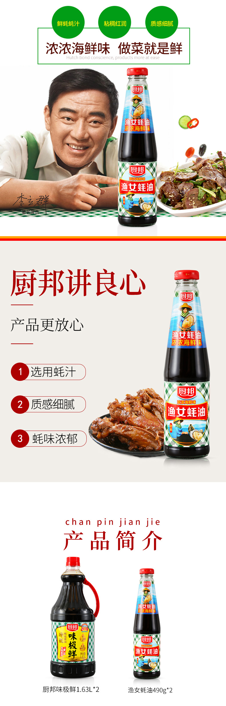 厨邦 味极鲜酱油 1.63L*2瓶+蚝油490g*2瓶 图4