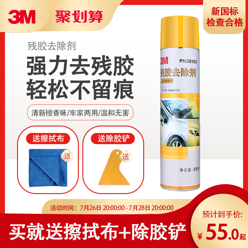 3M glue remover Self-adhesive residue glue remover Car and household glass double-sided adhesive glue cleaner Glue artifact