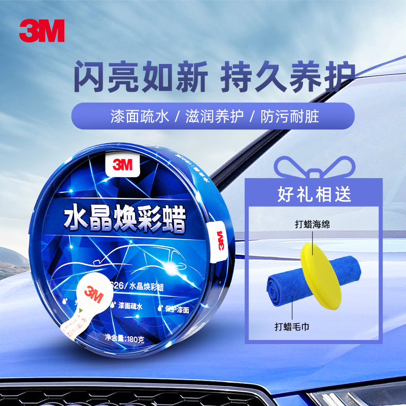 3M Automotive wax decontamination Upper light black white car Private polished waxed scratches repair conservation coated wax universal