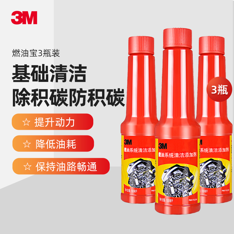 3M Fuel Additive Petrol Additive Car Addition Carbon Oil Road Cleaning Agent Fuel-saving Fuel Oil Clean