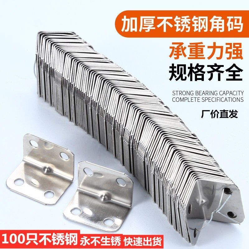 Thicken stainless steel corner furniture accessories fixed iron plate plate L type 90 degree right angle corner iron