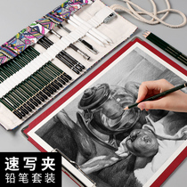 Sketch set Sketch drawing board for beginners Art sketching painting special tools Pen curtain Full set of soft medium and hard charcoal pen Hand drawing pen Student drawing Adult portable 8K painting clip