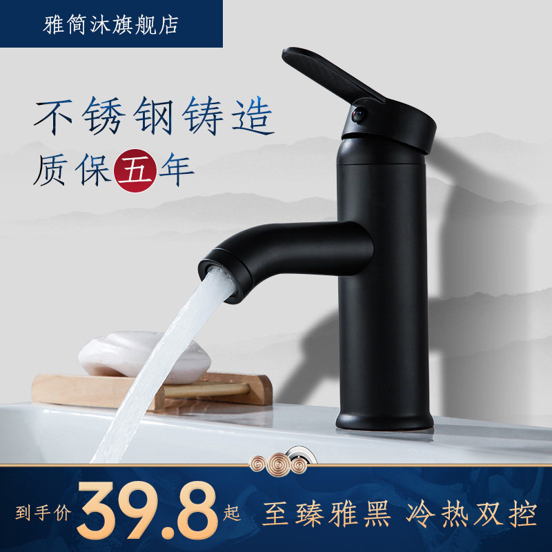 Basin black faucet hot and cold washbasin faucet household stainless steel basin wash basin toilet basin