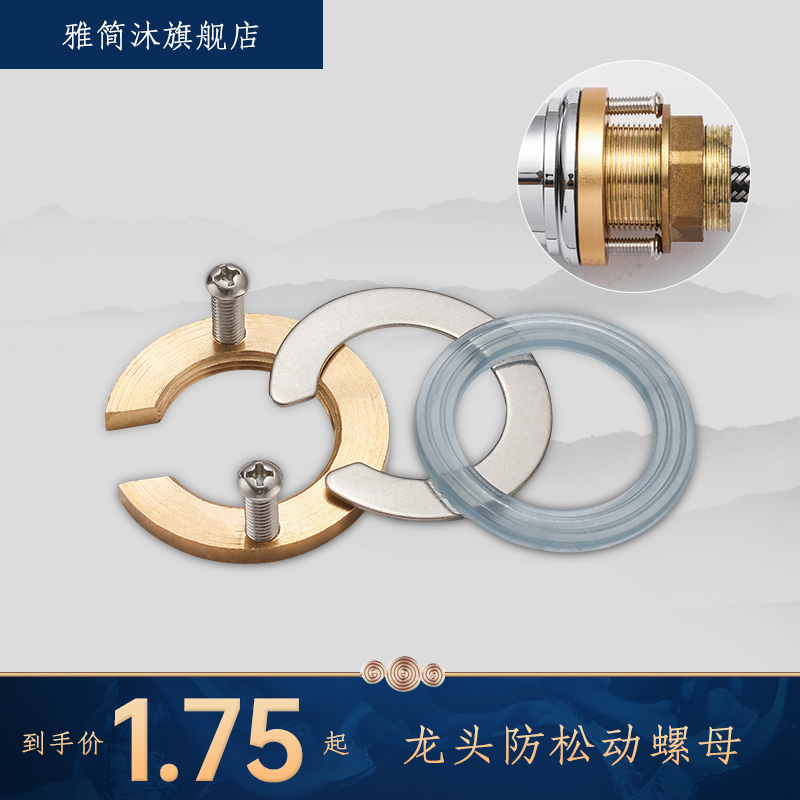 Kitchen hot and cold water faucet anti-loose nut holder vegetable basin nut fastener washbasin anti-loose nut