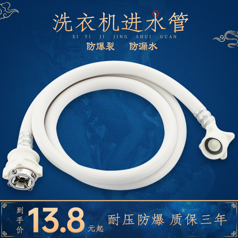 Universal automatic washing machine inlet pipe extension extension pipe water injection pipe joint Water supply hose accessories