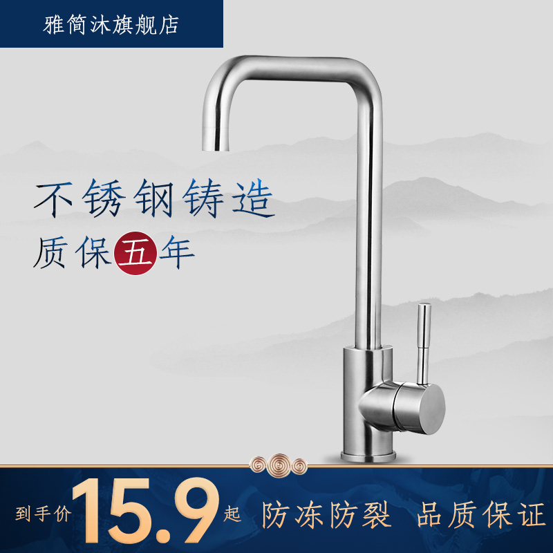 Kitchen tap 304 stainless steel hot and cold naughty washing vegetable basin pool single cold hand wash basin sink 360 swivel home