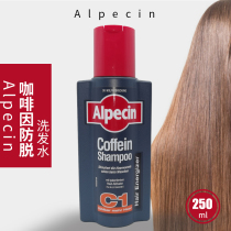 German Alpecin C1 silicone-free caffeine anti-hair loss shampoo suitable for all hair types