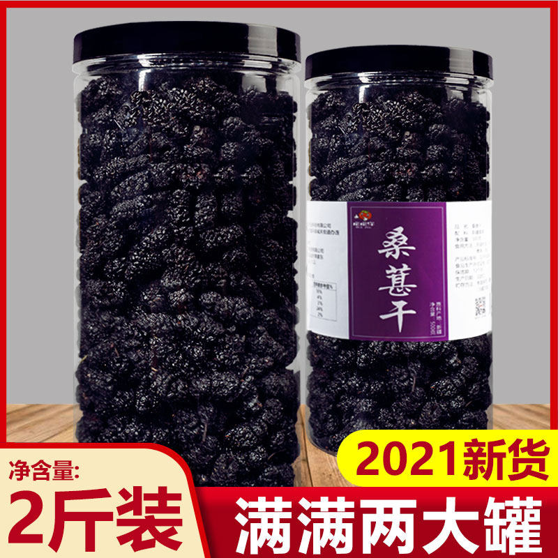 2021 mulberry dried black mulberry 500g*2 fresh mulberry wild mulberry very dry soaked wine mulberry