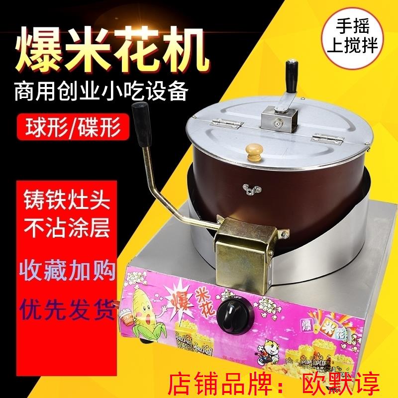 Popcorn machine stalls with spherical butterfly shape automatic commercial popcorn pot gas small fried rice flower machine