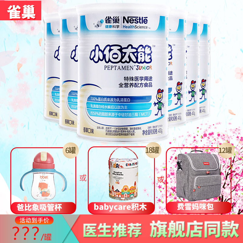 Small 100 Peptide Milk Powder Child Growth Hydrolysis Formula Milk Powder 3 Paragraphs Nestle Small 100 Taipower 400g6 canned imports