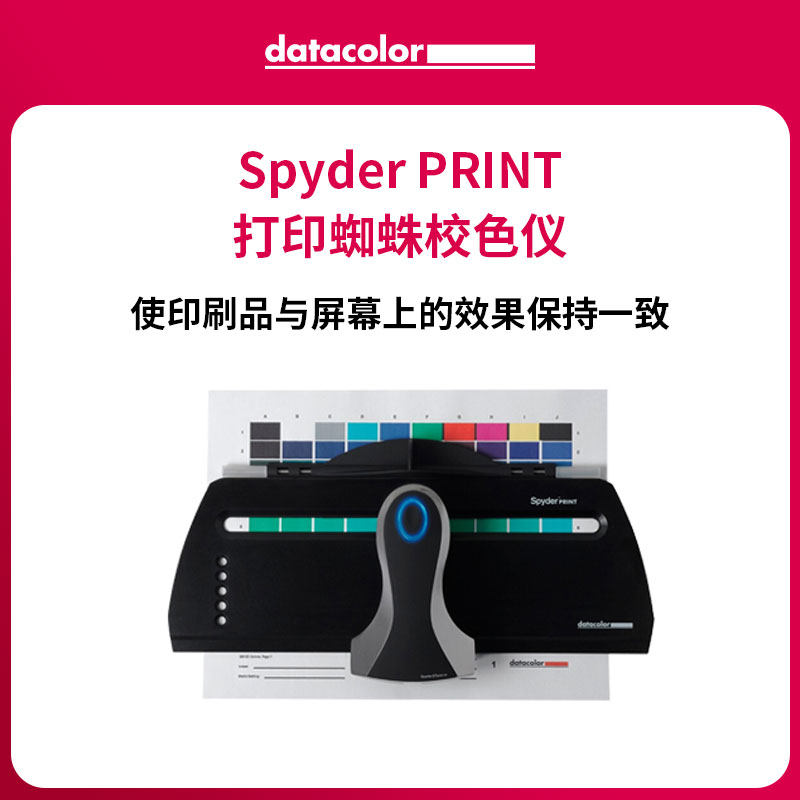 datacolor detta printer Chromometer SpyderPrint Spider Printer Toning Instrument Color Correction Instrument-Taobao