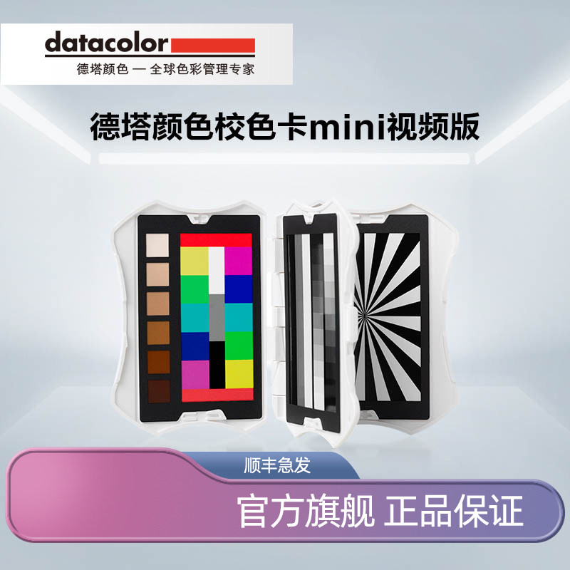 datacolor international standard school color card video version Spyder Checkr Video color card focus test card white balance grey card quasi-color card-Taob