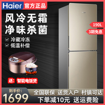 Haier BCD-190WDPT air-cooled frost-free refrigerator two-door double-door small home office refrigeration 190 liters