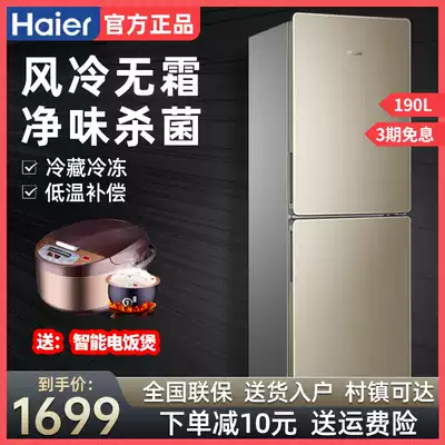 Haier BCD-190WDPT air-cooled frost-free refrigerator two-door double-door small home office refrigeration 190 liters