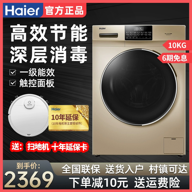 Máy giặt trống tự động Haier / Haier G100018B12G 10 kg chuyển đổi tần số câm công suất lớn - May giặt