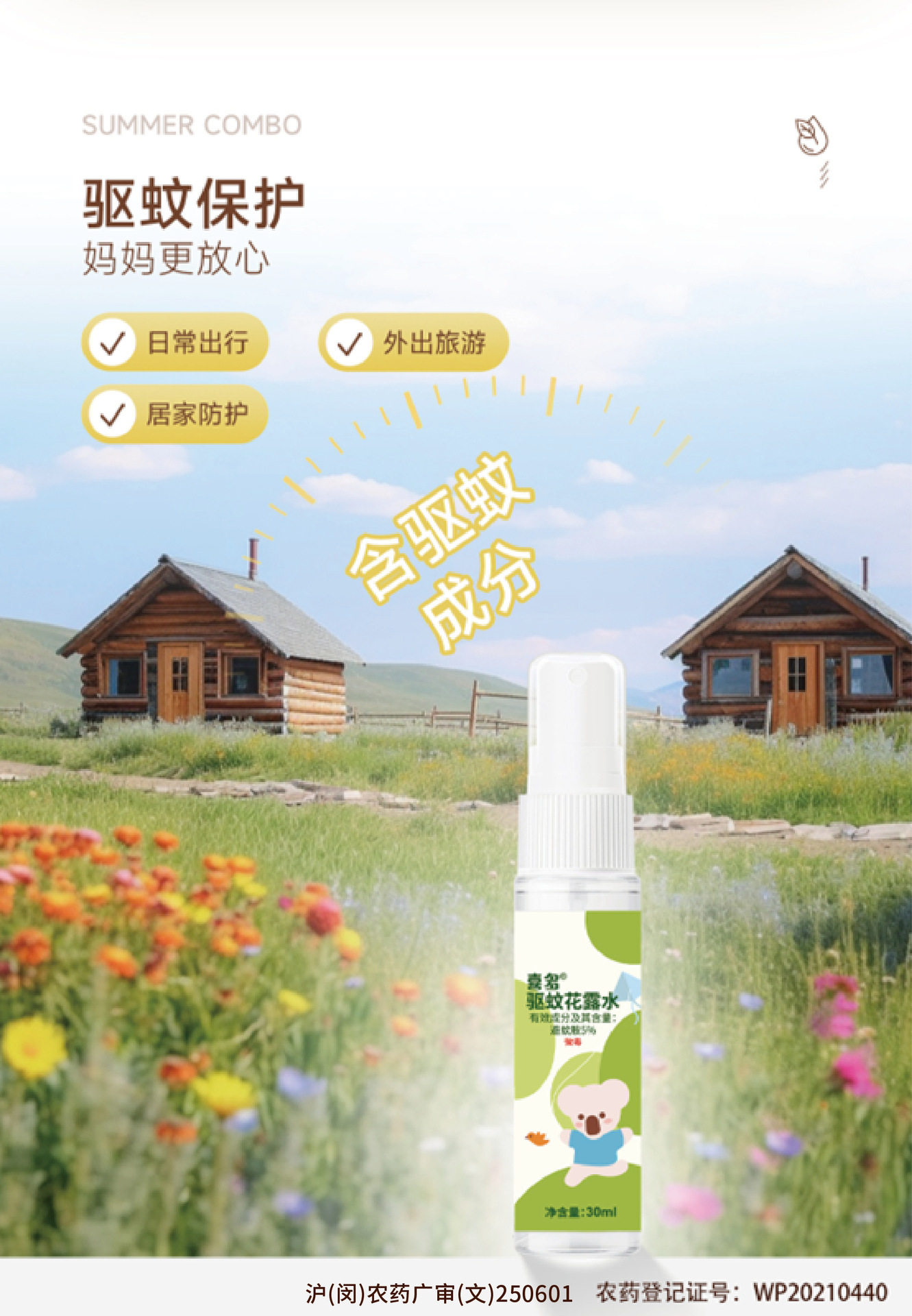 товар из китая 【喜多】驱蚊花露水30ml户外便携式花露水