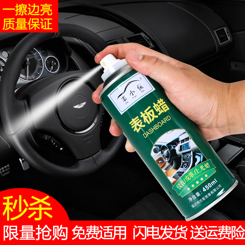 Car Watch Board Wax Interior Cleaning Agent Dashboard Refurbished Coated Plastic Upper Light Maintenance Genuine Leather Seat Care Agent