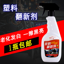 Automotive Plastic Piece Refurbished Reducing Agent Black Plastic Interior Scratcher Repair Table Plate Wax renovating agent Upper light theorizer