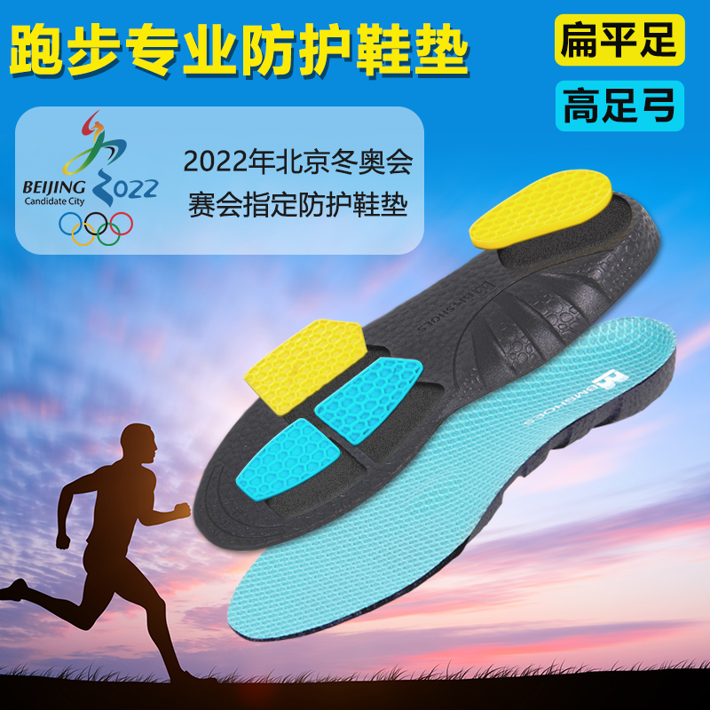 Step-and-balance sports professional men and women flat foot high bow bomb shock absorbing and sweat-removing anti-deodorant running gear insole