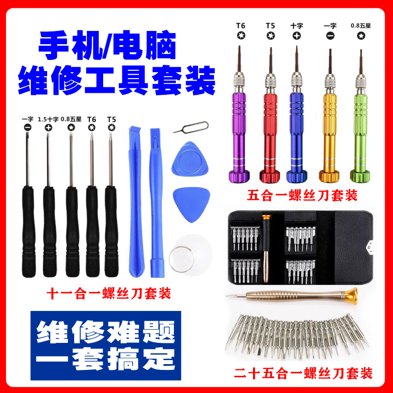 Screwdriver set of mobile phone Laptop Computer Professional Versatile Repair Dismantling Machine Tool Clear Ash Home Small Multifunction