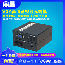 Xingxing vga optical transceiver HD VGA audio and video with USB to fiber optic transmission VGA fiber optic extender transceiver