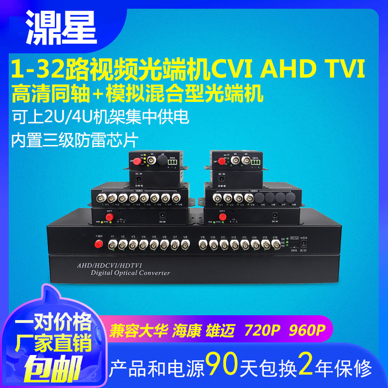 Star CVI coaxial video optical transceiver 1 road 2 road 4 road 8 road 16 road HD AHD TVI to fiber optic transceiver