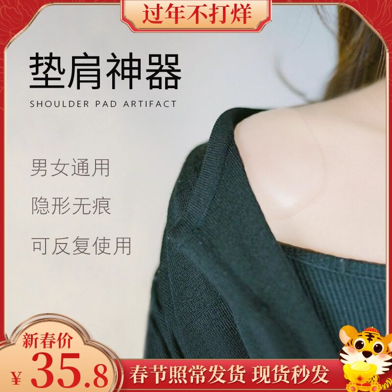 Shoulder pad female invisible right angle shoulder artifact silicone pad shoulder pad shoulder sticker shoulder fake shoulder beauty shoulder pad paste male transparent invisible