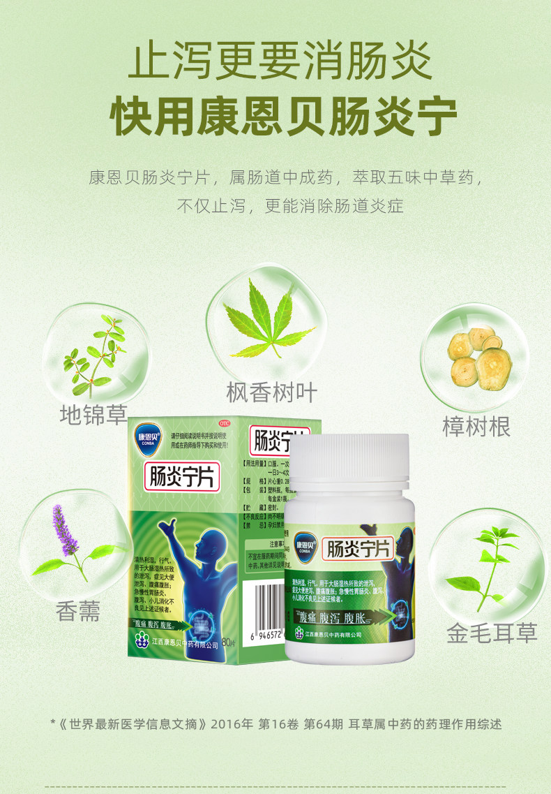 康恩贝 肠炎宁片 80片 治急慢性肠胃炎/腹痛腹胀腹泻 图7