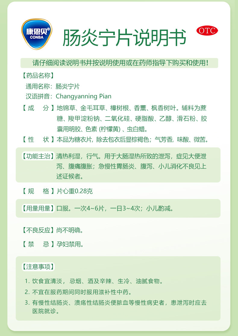 康恩贝 肠炎宁片 80片 治急慢性肠胃炎/腹痛腹胀腹泻 图11
