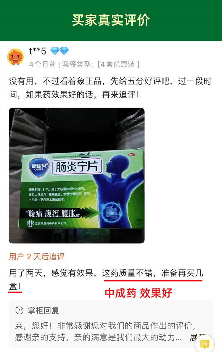 康恩贝 肠炎宁片 24片/盒 治急慢性肠胃炎/腹痛腹胀腹泻 图8