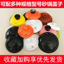 Casserole lid single lid household general health Chinese medicine pot lid stew Cup ceramic lid accessories casserole cover