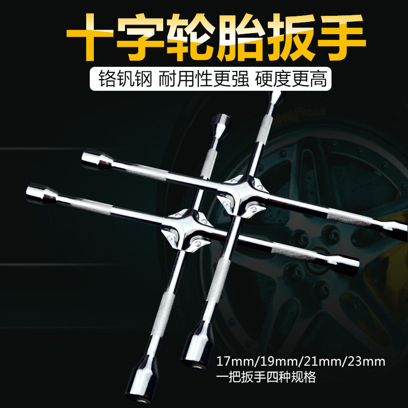 Car tire wrench lengthened universal cross hexagonal sleeve boutique universal dismantling repair tire replacement tool