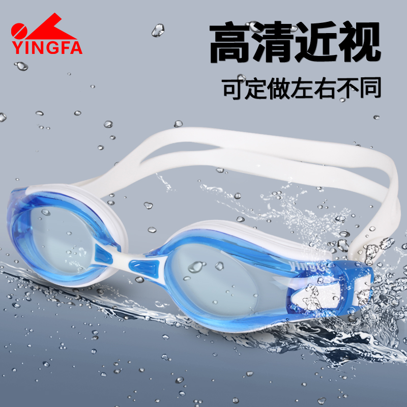 Yingfa swimming goggles men's and women's transparent large frame waterproof anti-fog myopia belt degree high-definition swimming glasses protective goggles