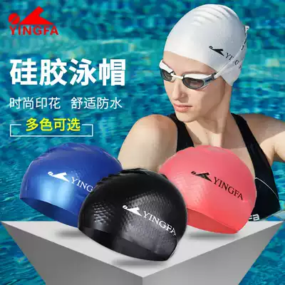 Yingfa inner granular silicone solid color swimming cap student children adult men and women universal waterproof swimming cap comfortable