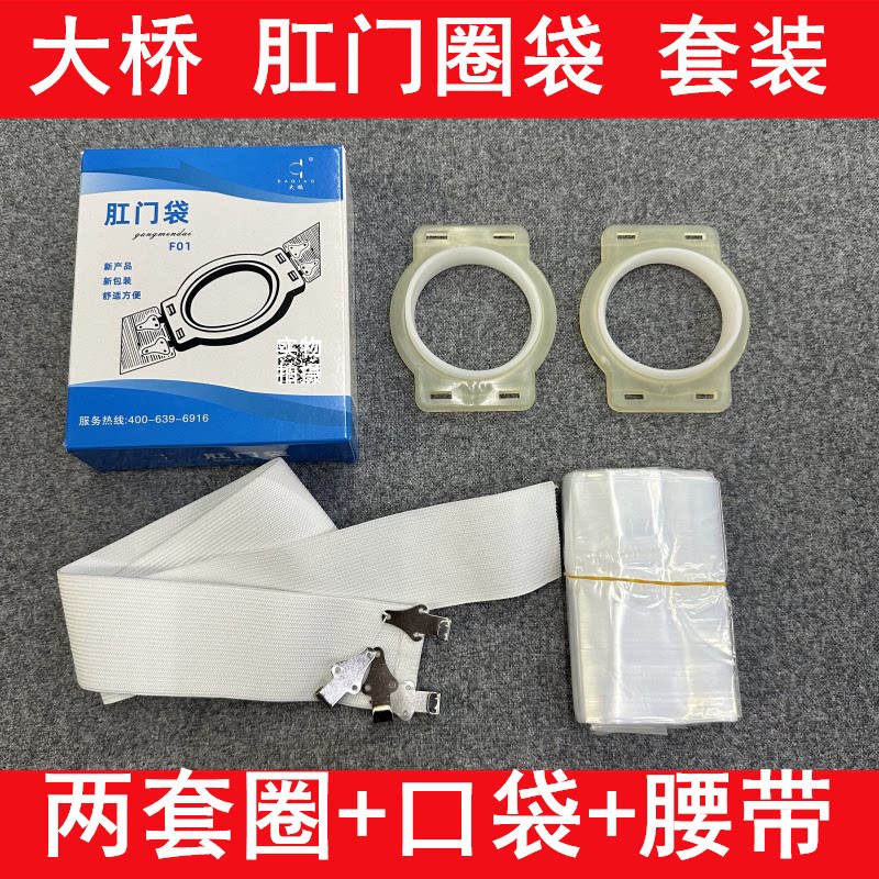 大桥牌 肛门圈袋带100个便袋 假肛接便器 人工肛门袋术后造口袋