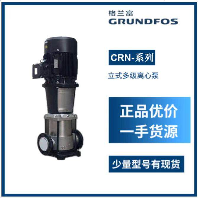 格兰富多级水泵CR系列：解决大流量需求的秘密武器，揭秘立式离心泵机封技术-水泵-淘宝百科网