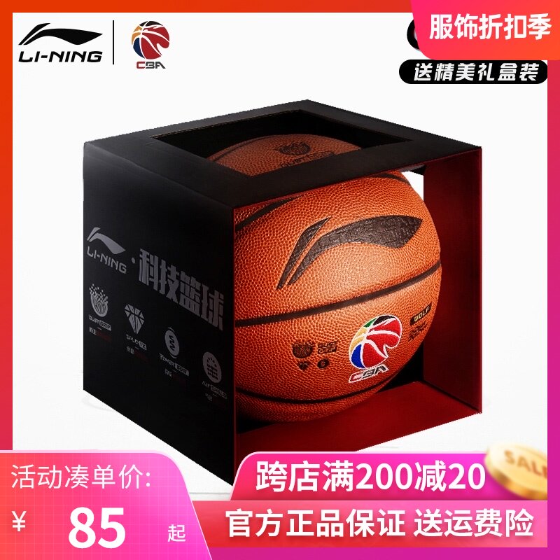 Li Ning basketball No. 7 adult CBA game training 6 children 5 outdoor blue ball gift tiger scream Wolf teeth 857