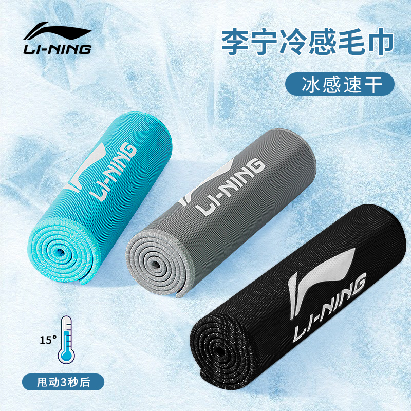 Li Ning Sports Cold Sensation Towel Sucking Sweat Fitness Room Men Special Sweating Speed Dry Badminton Basketball Running Women Portable-Taobao