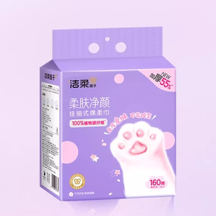 洁柔悬挂式洗脸巾160抽*2提