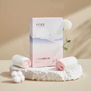 十月结晶加厚纯棉一次性内裤10条