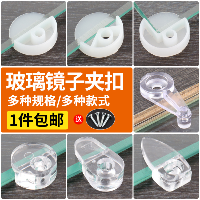 Glass Mirror Fixed Toclip Lens Mount Buckle Plastic Nail Closet Cabinet Door Glass Buttler Corner button Newfixed buckle-Taobao