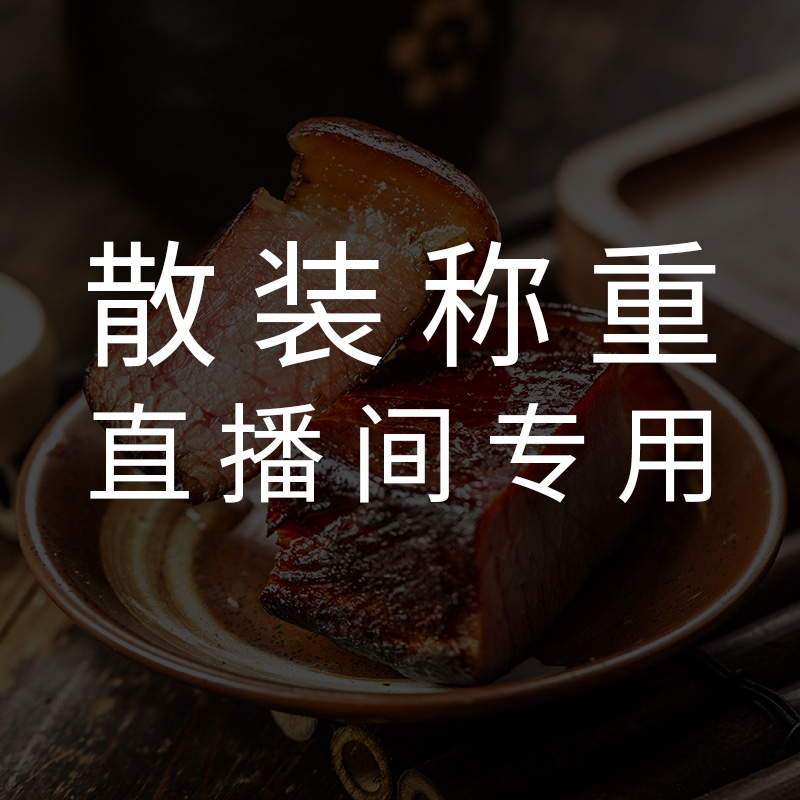 Live Private Super-connected Beauty Decoration Beauty Chongqing Sichuan Trinatal Meat Sausage Smoked Bulk Weighing