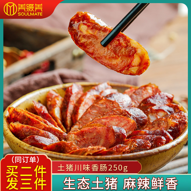 Beauty and decoration Sichuan Taste sausage 250g Chongqing Sichuan Trinatal spicy sausage Spicy Sausage Farmhouse Homemade Grilled Sausage Lavender