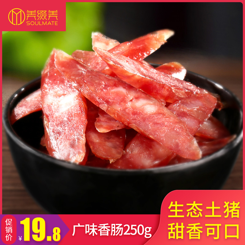Meijiomei Guangwei sausage Guang style sausage bacon sweet authentic Chongqing Sichuan Guangdong local smoked 250g