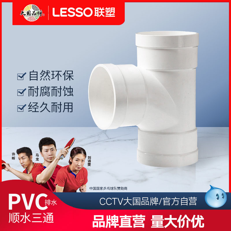 Liansu pvc drainage pipe fittings 32 40 50 75 110 160 equal diameter tee sewer pipe material sewage pipe material