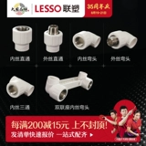 Аксуары для водопроводной трубы Lianlang PPR 4 балла 20 водопроводная вода 6 центов