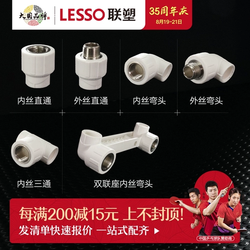 Аксуары для водопроводной трубы Lianlang PPR 4 балла 20 водопроводная вода 6 центов