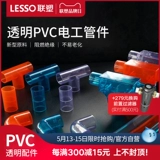 Lianlang ПВХ прозрачная проволочная труба аксессуары 4 баллы 20 Непосредственные разъемы колена Triax Connectors Беспроводной пламя.