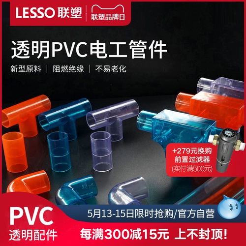 Lianlang ПВХ прозрачная проволочная труба аксессуары 4 баллы 20 Непосредственные разъемы колена Triax Connectors Беспроводной пламя.