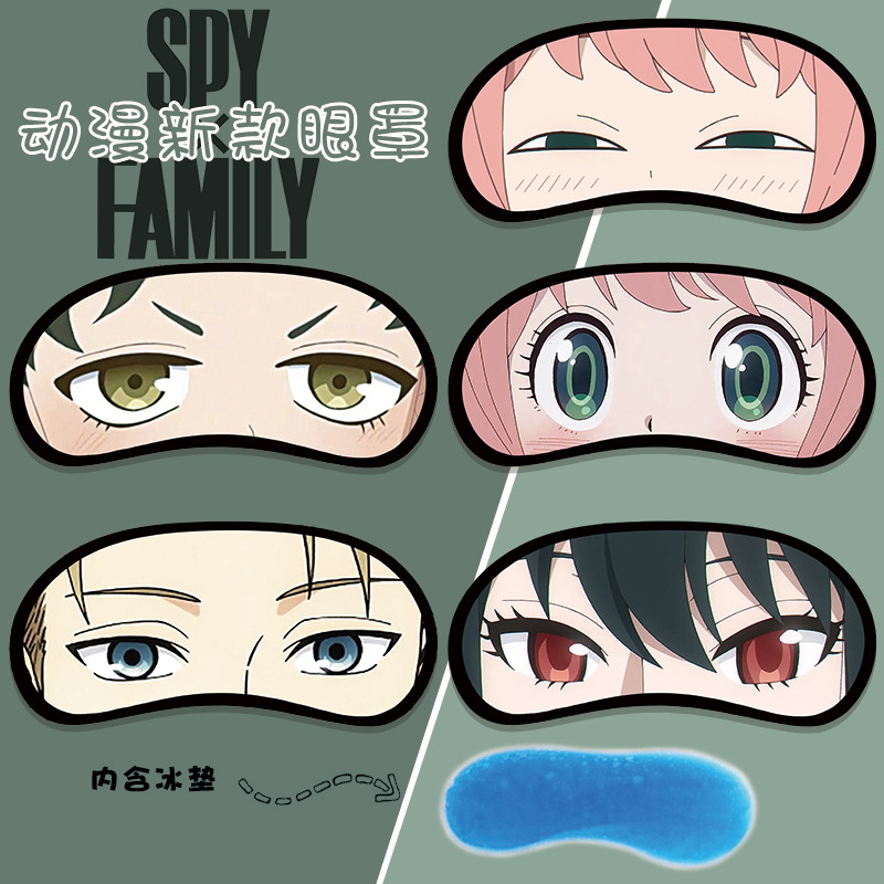 Spy play house blindfold nap shading SPY×FAMILY Arnia expression package cos comics and anime peripherals